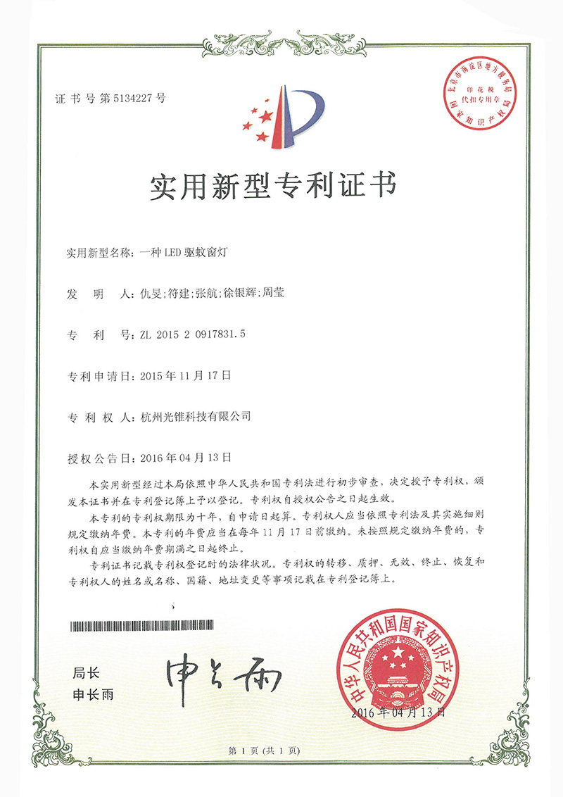 一种LED驱蚊窗灯-实用新型